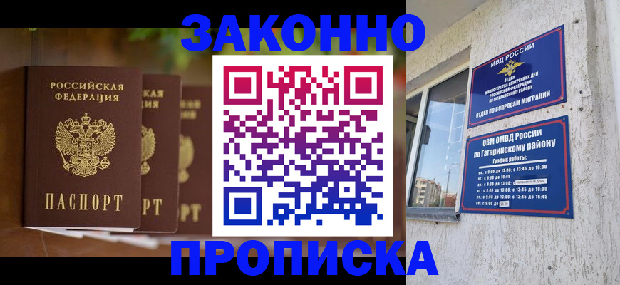 временная регистрация для школы в Богучаре